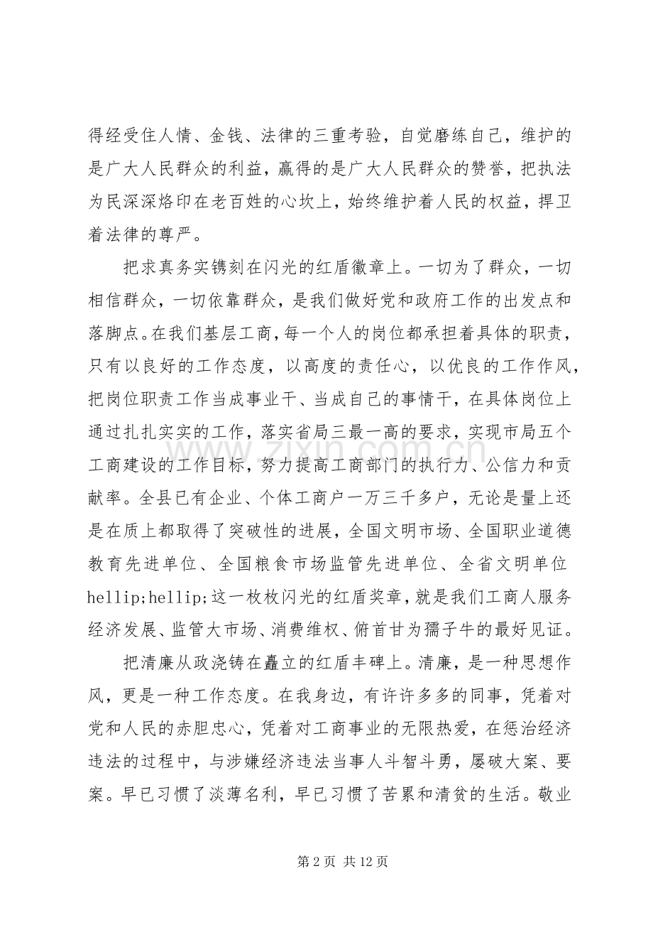 牢固树立群众观点心得体会.docx_第2页