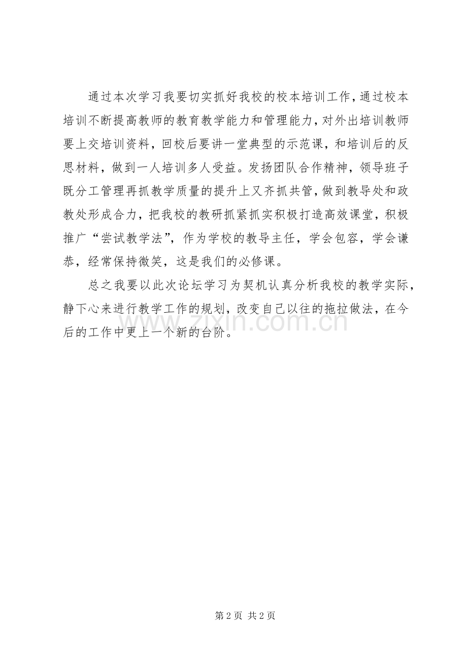 教导主任学习的心得体会.docx_第2页