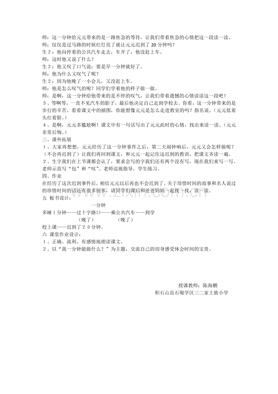 积石山县石塬学区三二家土族小学--陈海鹏《一分钟》教案设计.doc_第2页