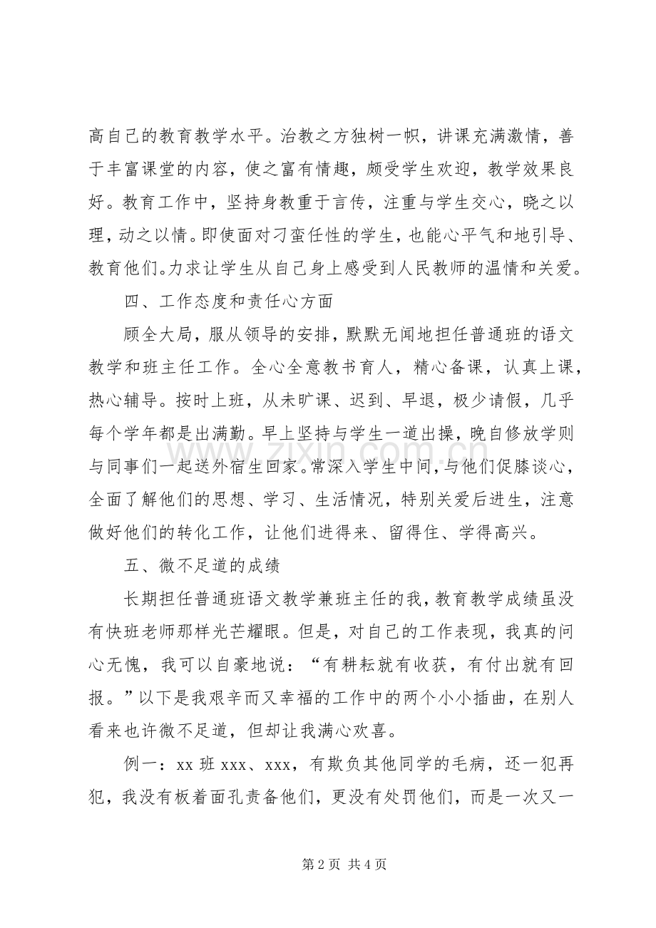 20XX年职称晋升述职报告-XX年一级职称述职报告.docx_第2页