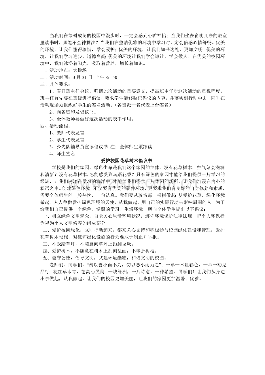 爱护校园花草树木倡议书.doc_第1页