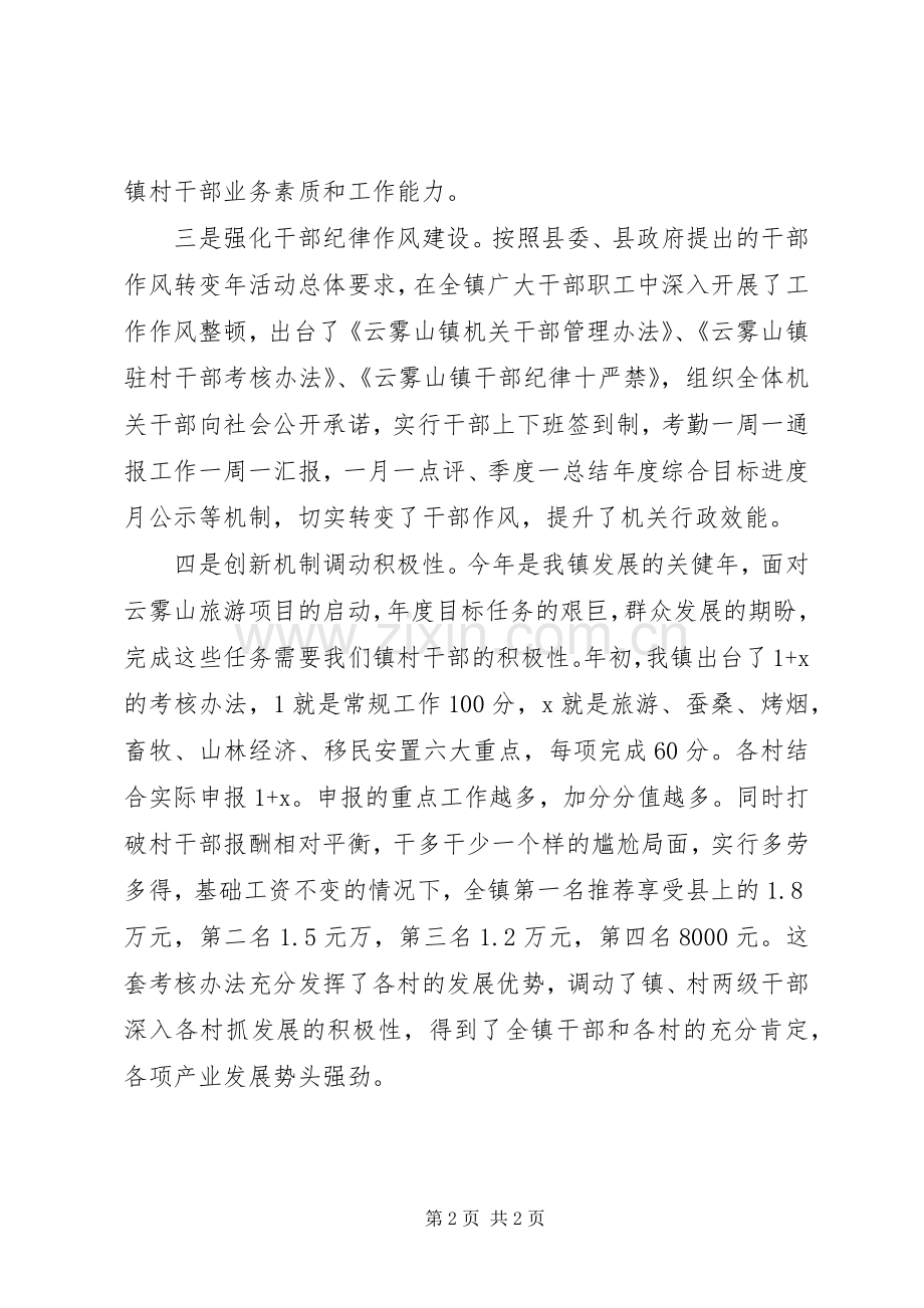 党政思想心得体会,促干部作风转变.docx_第2页