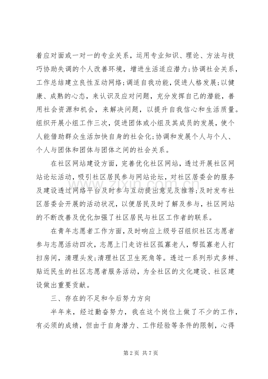 社区干部述职报告范文20XX年.docx_第2页
