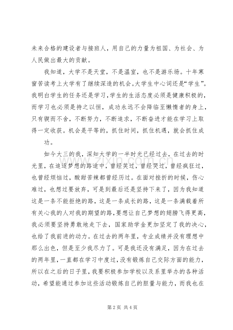 感谢信资助征文.docx_第2页