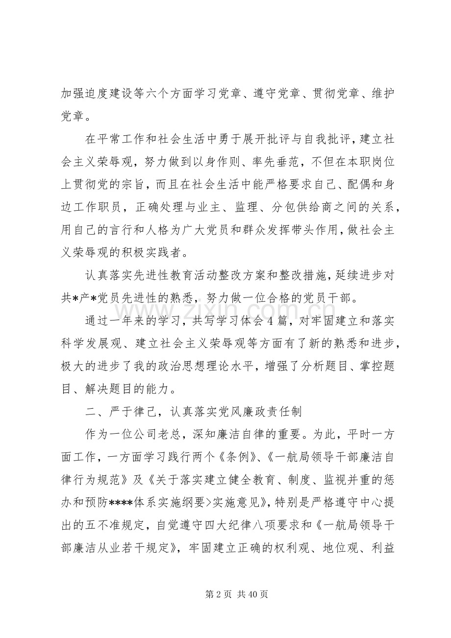 公司中层干部个人述职报告.docx_第2页