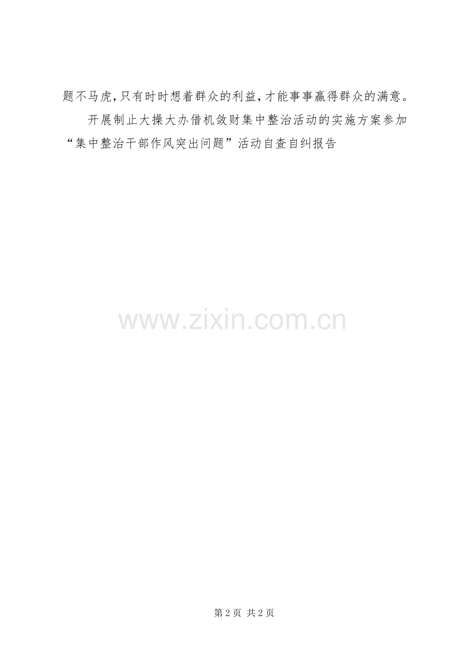 观看焦点访谈“门难进、脸难看、事难办”心得体会.docx_第2页