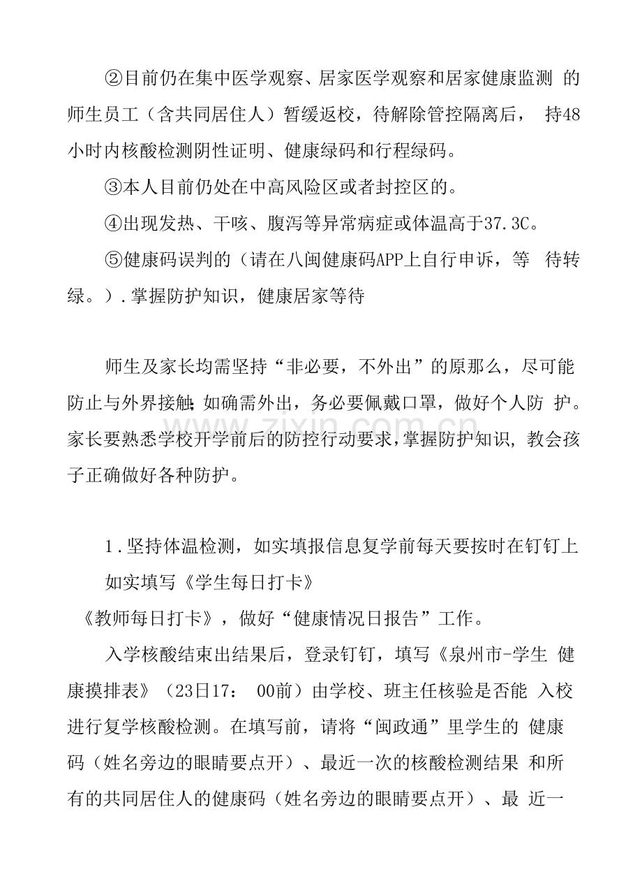 第二实验小学复学告家长书.docx_第2页