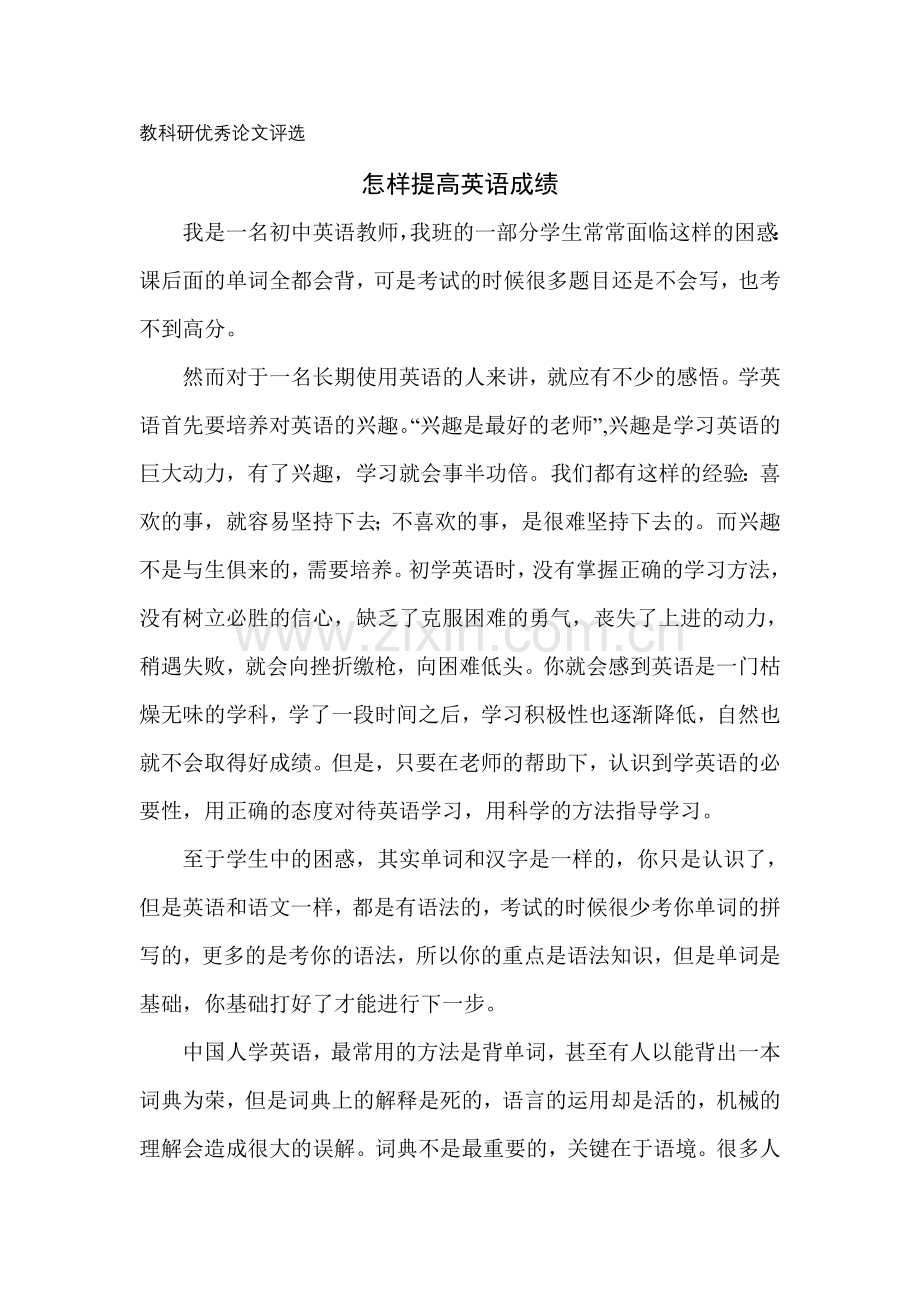 怎样提高英语成绩.doc_第1页