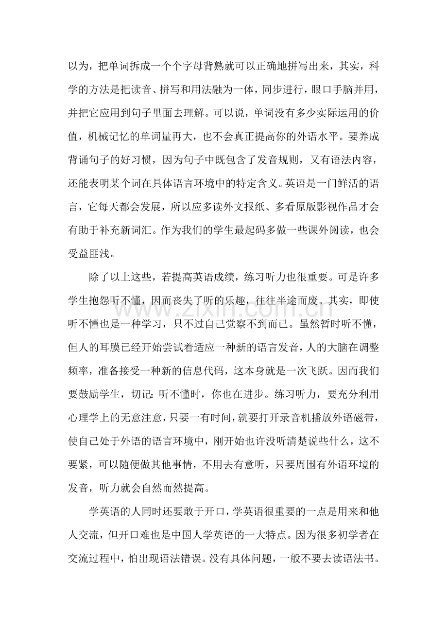 怎样提高英语成绩.doc_第2页