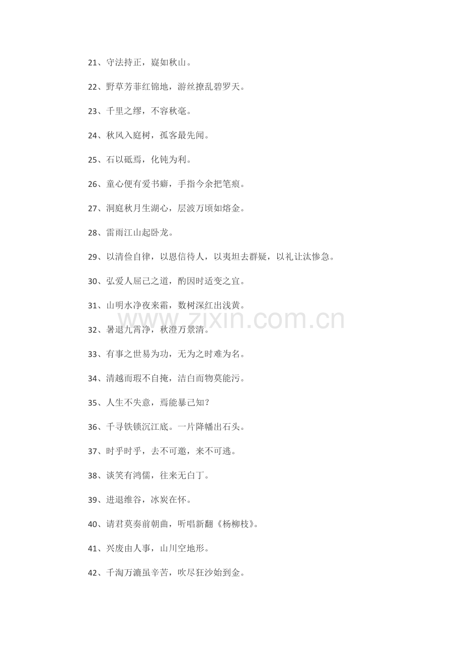 诗豪刘禹锡流传千古的名言.docx_第2页