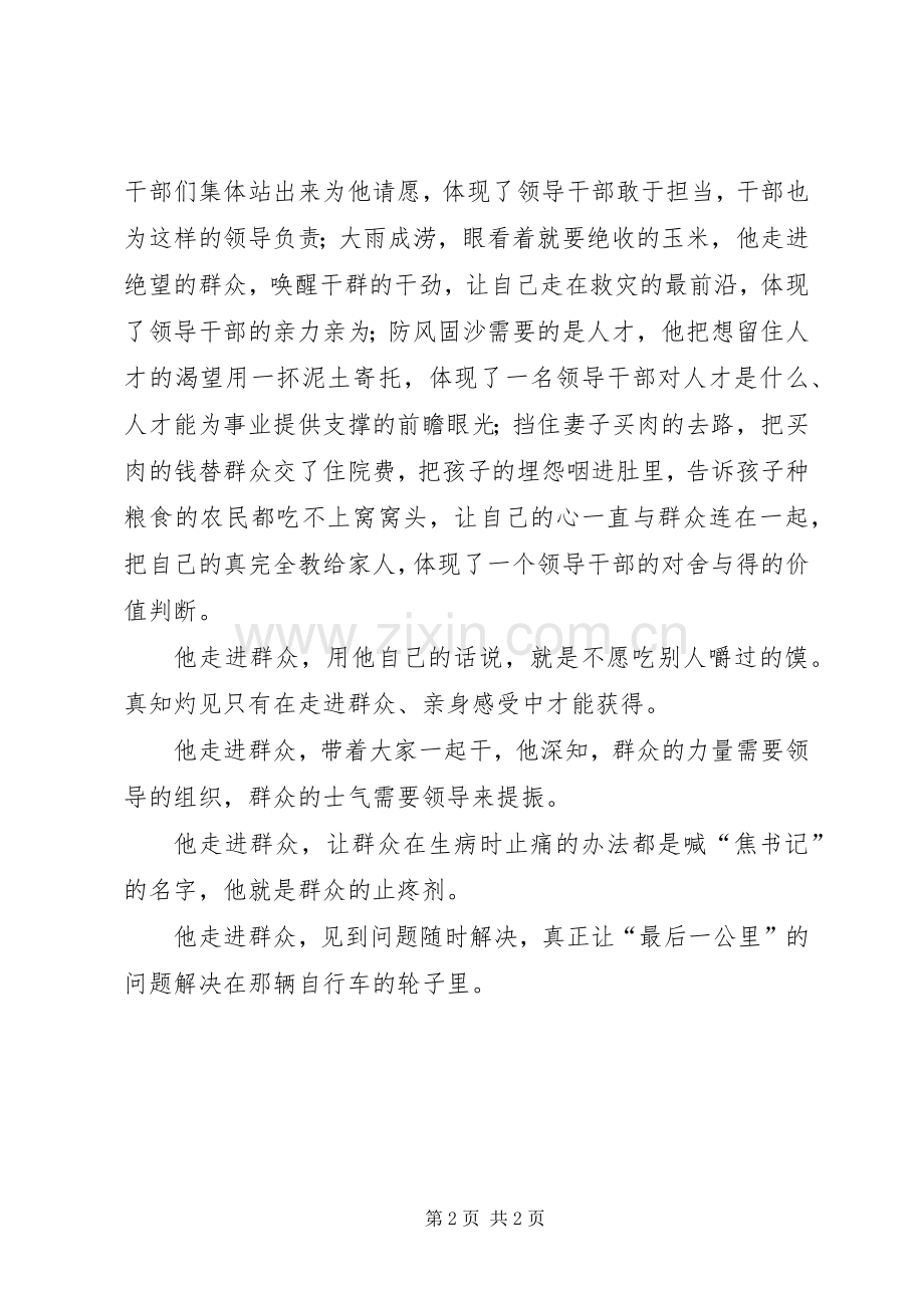 《焦裕禄》观后感：人民群众在他身边.docx_第2页