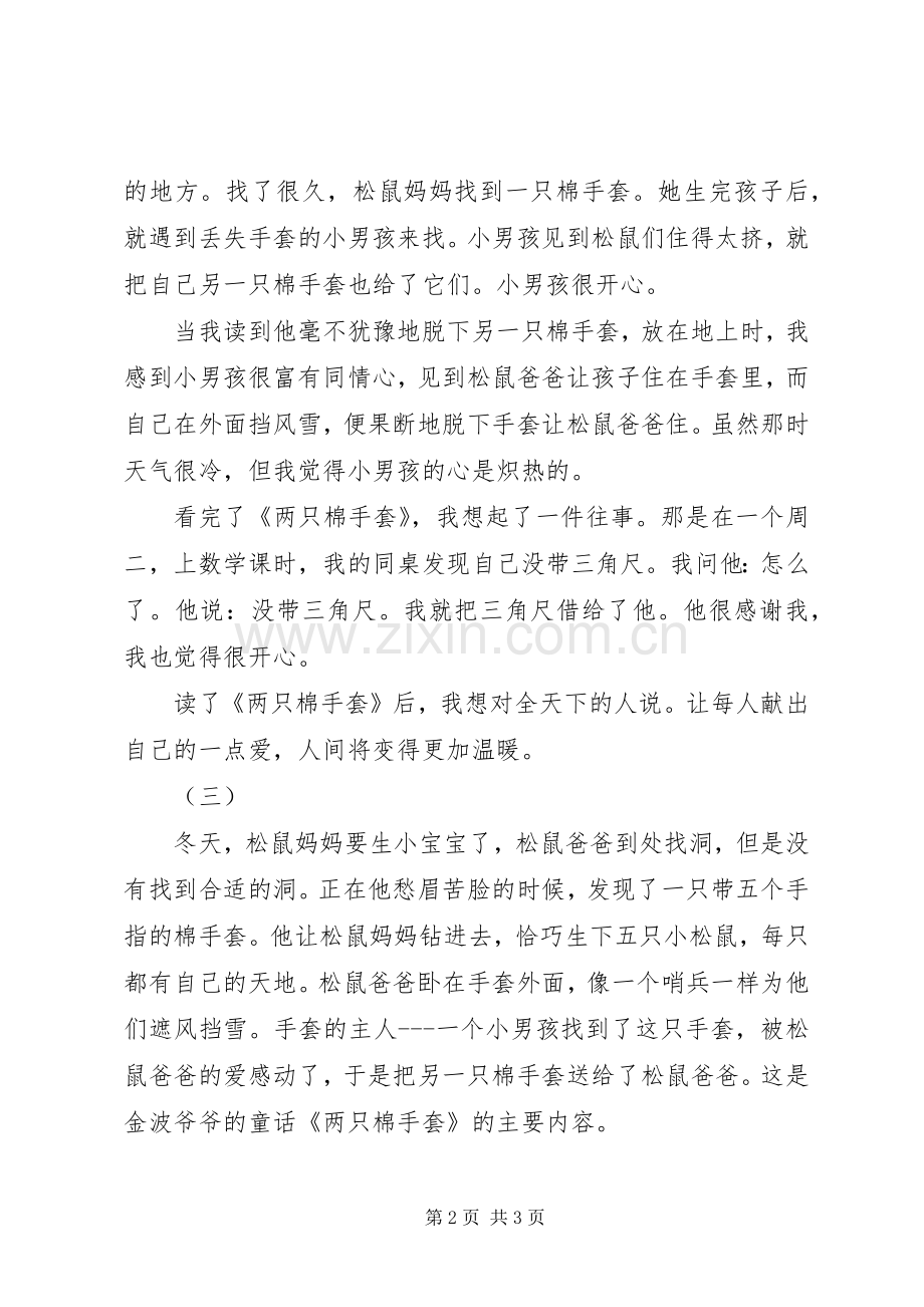 两只棉手套读后感.docx_第2页