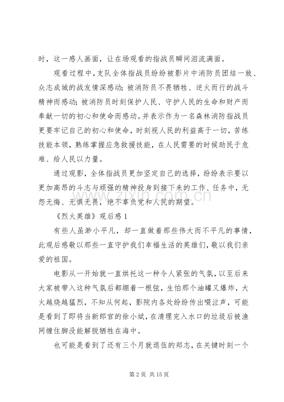 消防员《烈火英雄》观后感.docx_第2页
