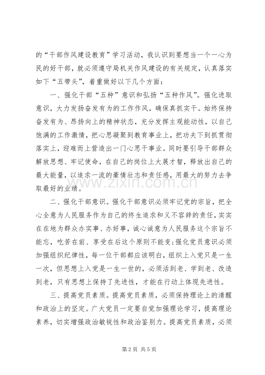 作风转变学习月心得体会心得体会.docx_第2页