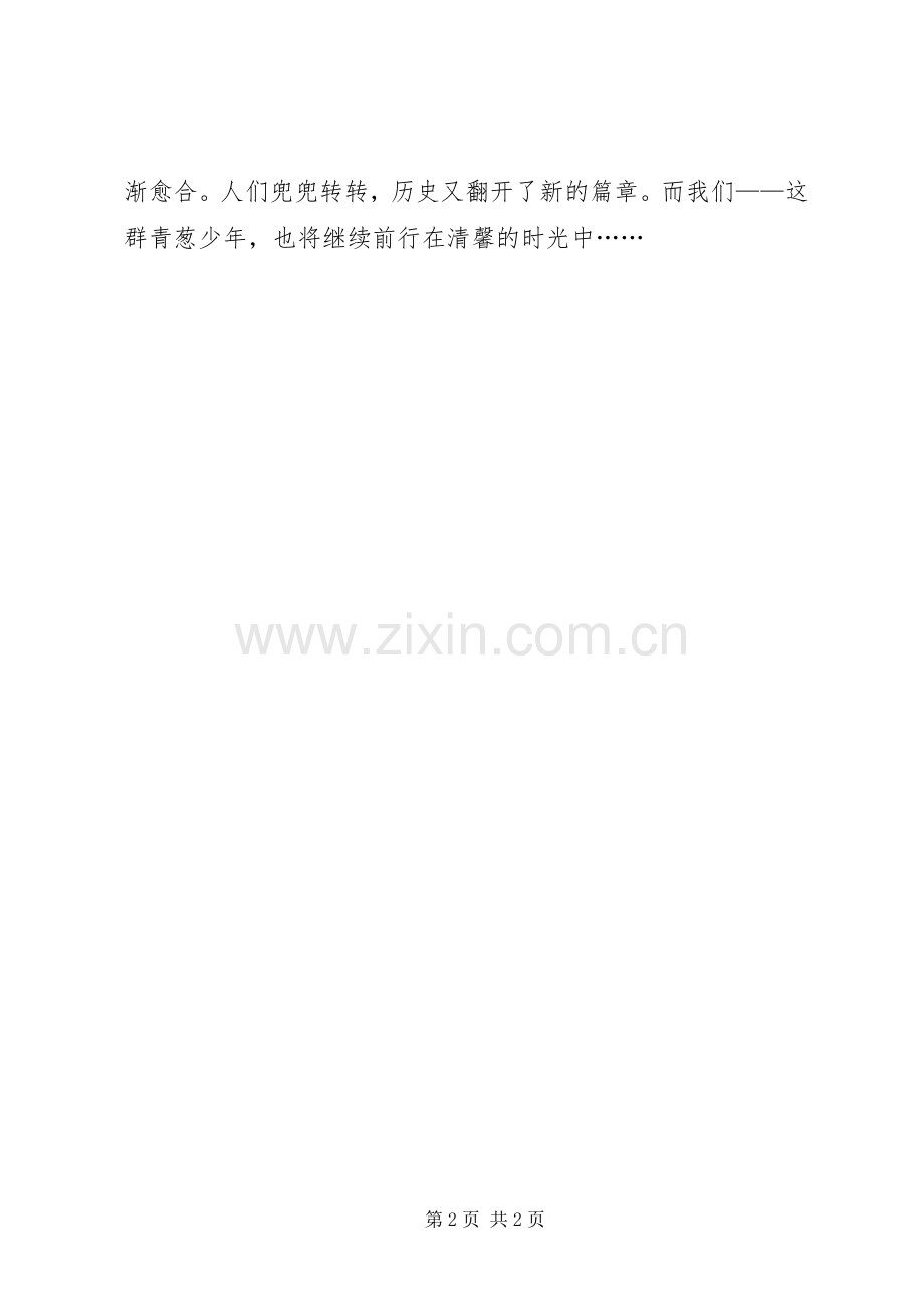 读《芙蓉镇》有感.docx_第2页