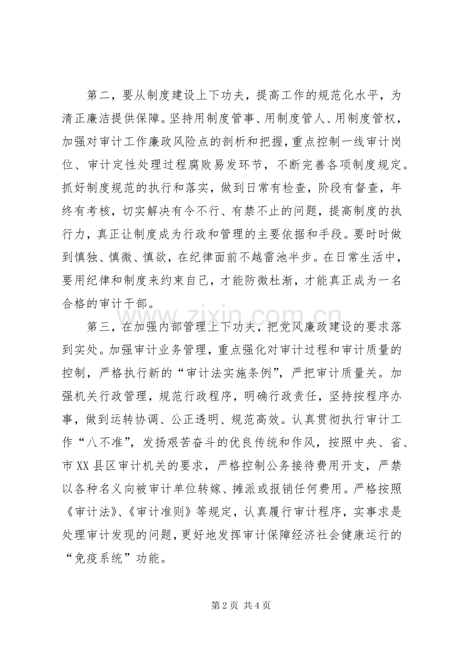 审计局学习《准则》和《条例》心得体会.docx_第2页