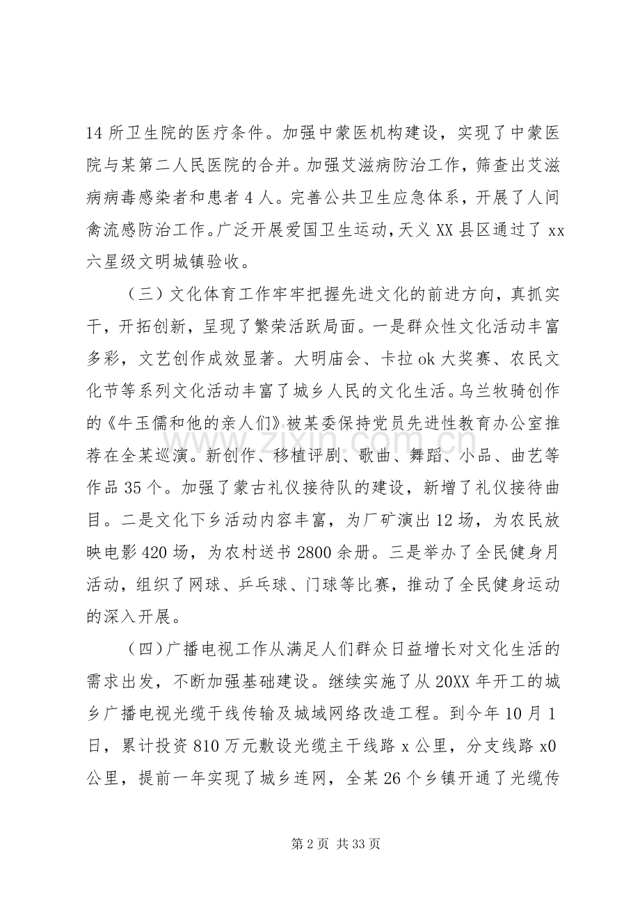 XX年副市长述职报告3篇.docx_第2页