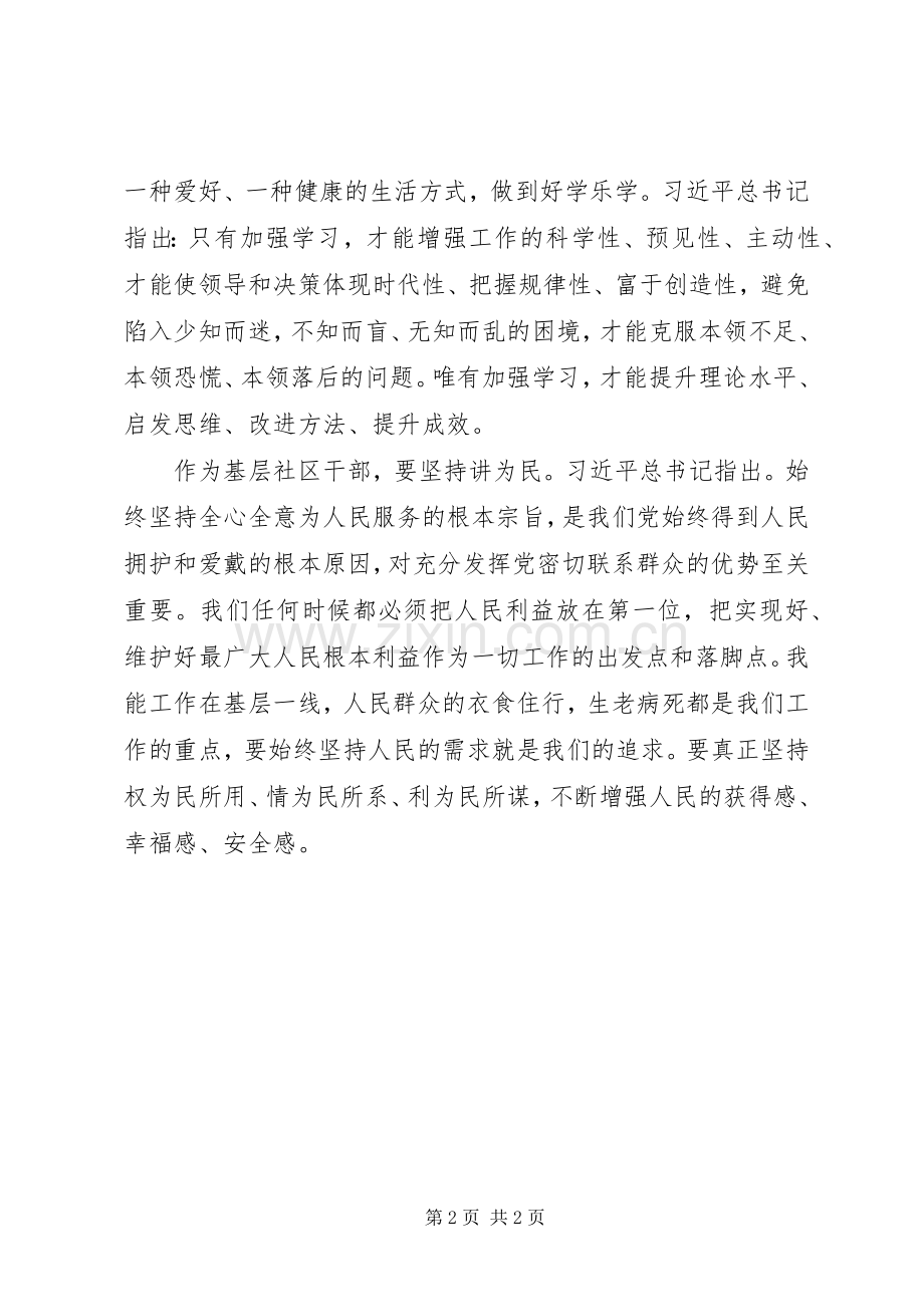 “不忘初心牢记使命”主题教育心得体会.docx_第2页