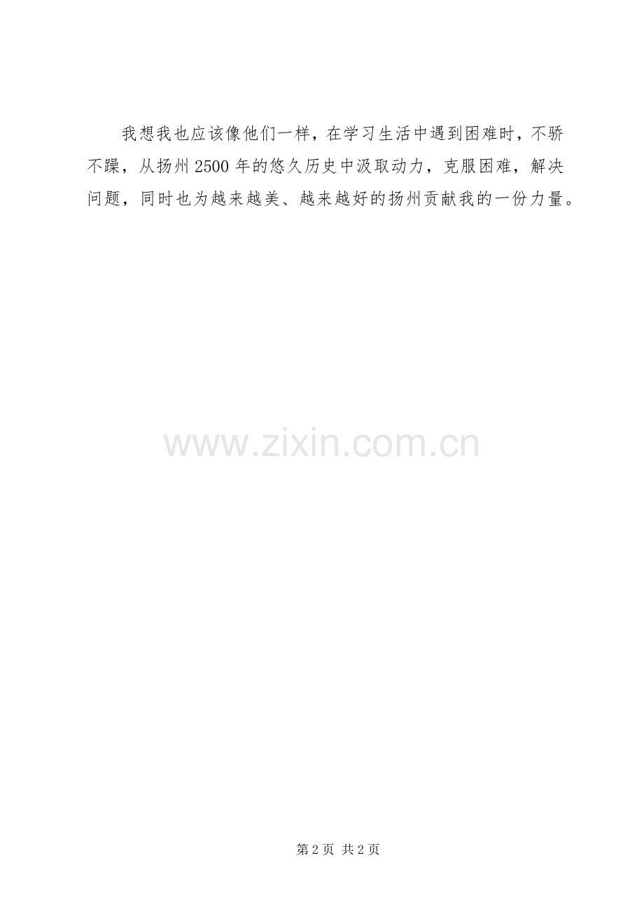 登扬州栖灵塔有感.docx_第2页