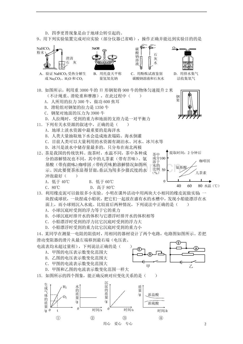 浙江省台州市2012年6月九年级科学七校联考试卷-浙教版.doc_第2页