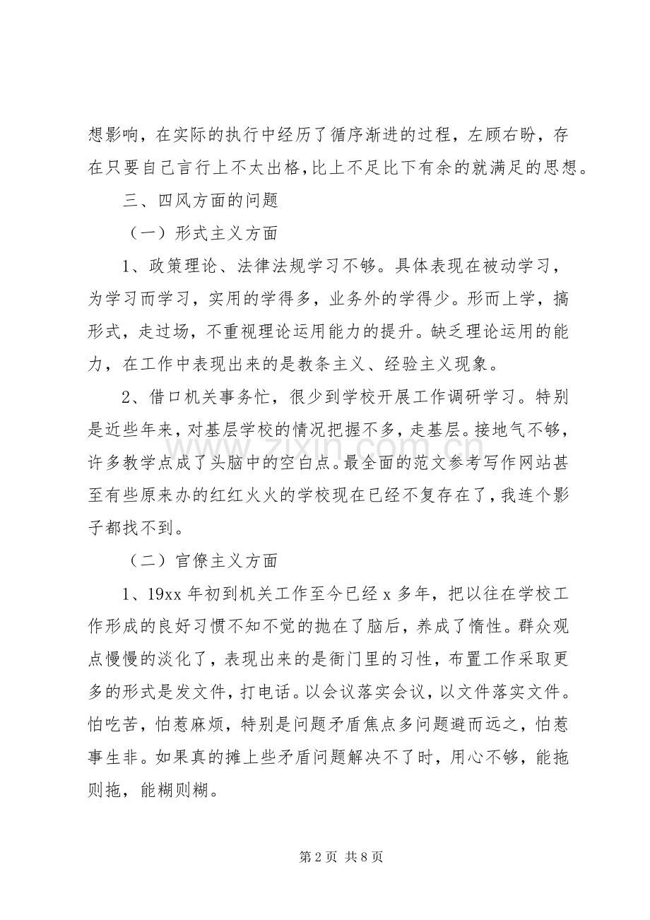 XX年10月三严三实对照检查材料心得体会.docx_第2页