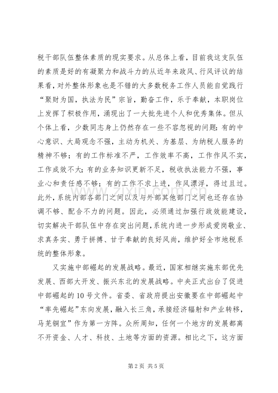 税务部门深化效能建设体会.docx_第2页