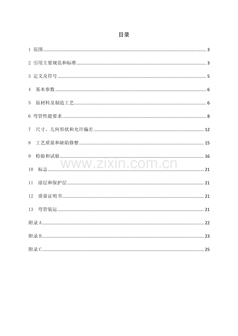 感应加热弯管技术规格书-线S-1.pdf_第2页