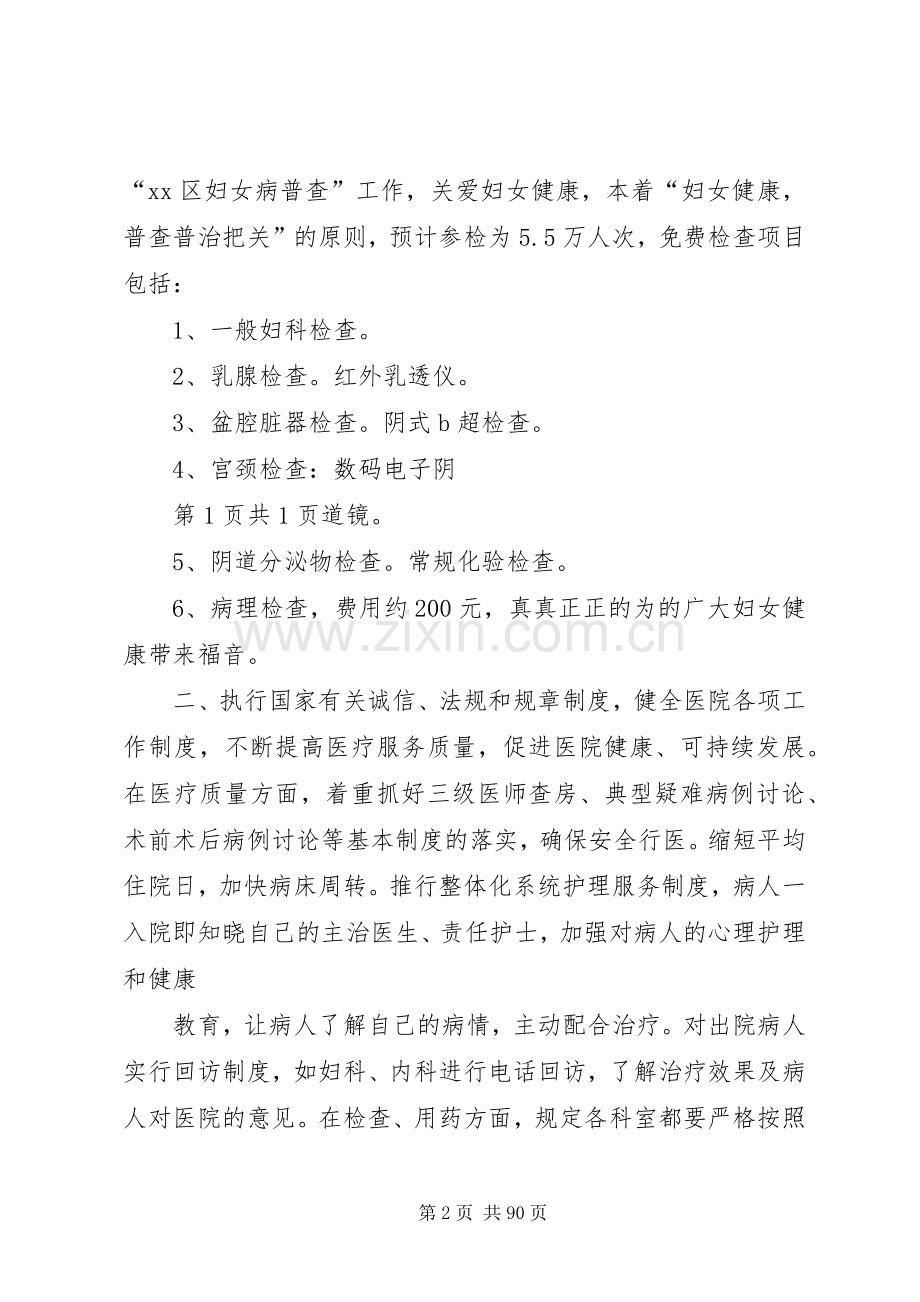 医院院长年终述职报告(多篇).docx_第2页