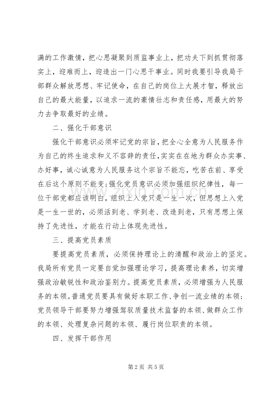 创优争先改进作风心得体会.docx_第2页
