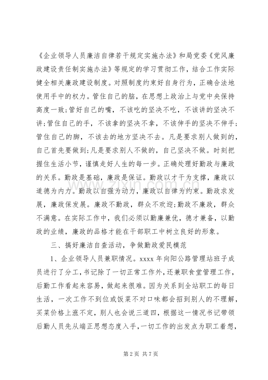廉洁自律心得体会1000字.docx_第2页