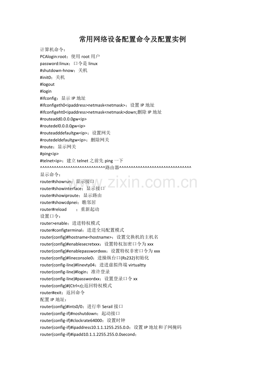 常用网络设备配置命令及配置实例.docx_第1页