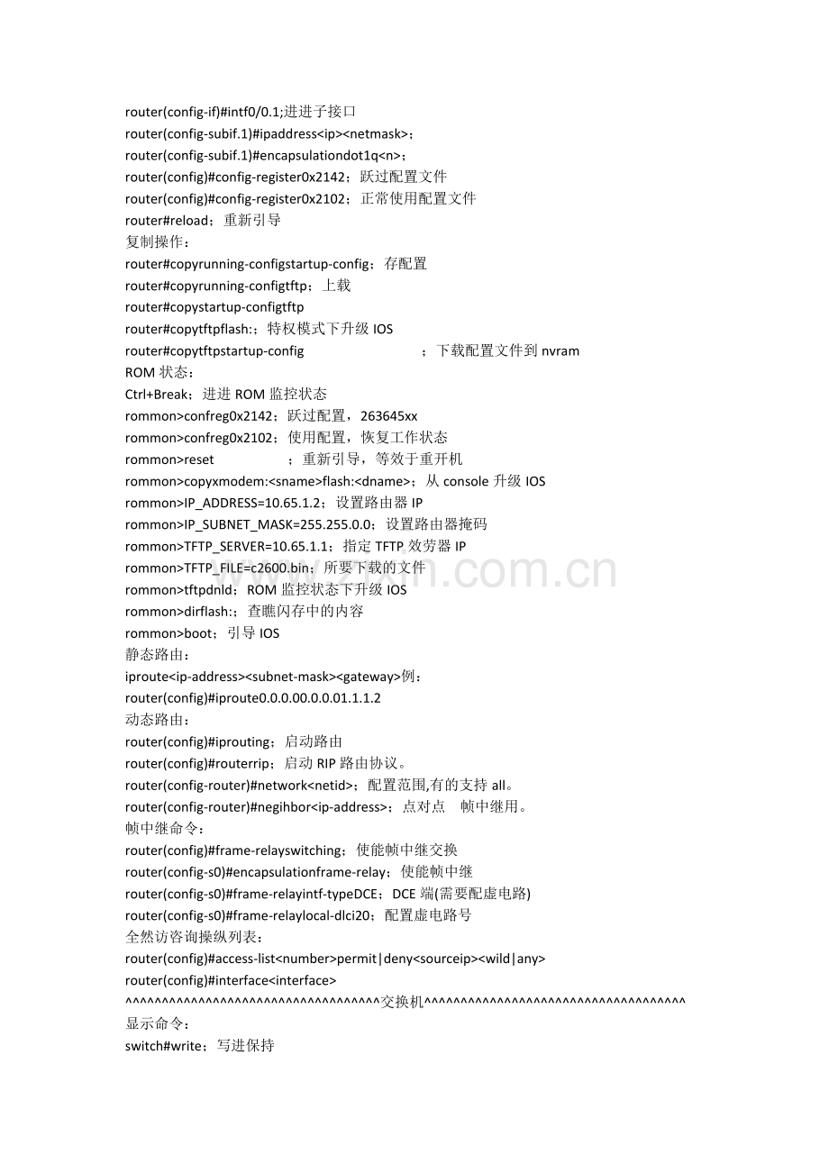 常用网络设备配置命令及配置实例.docx_第2页