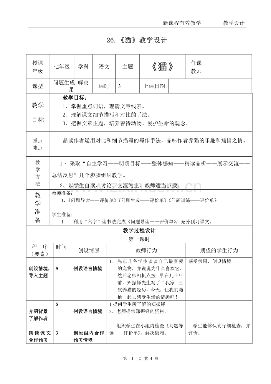 《动物怎样繁殖后代》教案设计.doc_第1页