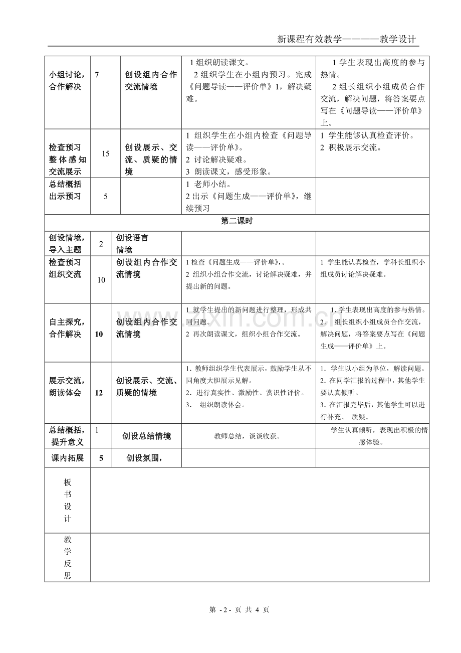《动物怎样繁殖后代》教案设计.doc_第2页