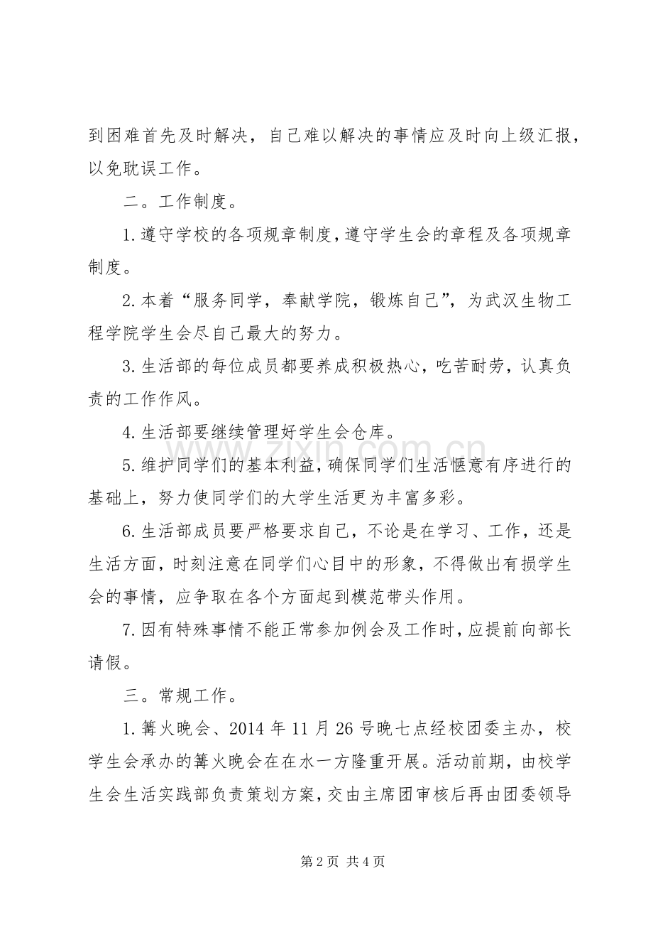 大学生活部部长述职报告.docx_第2页