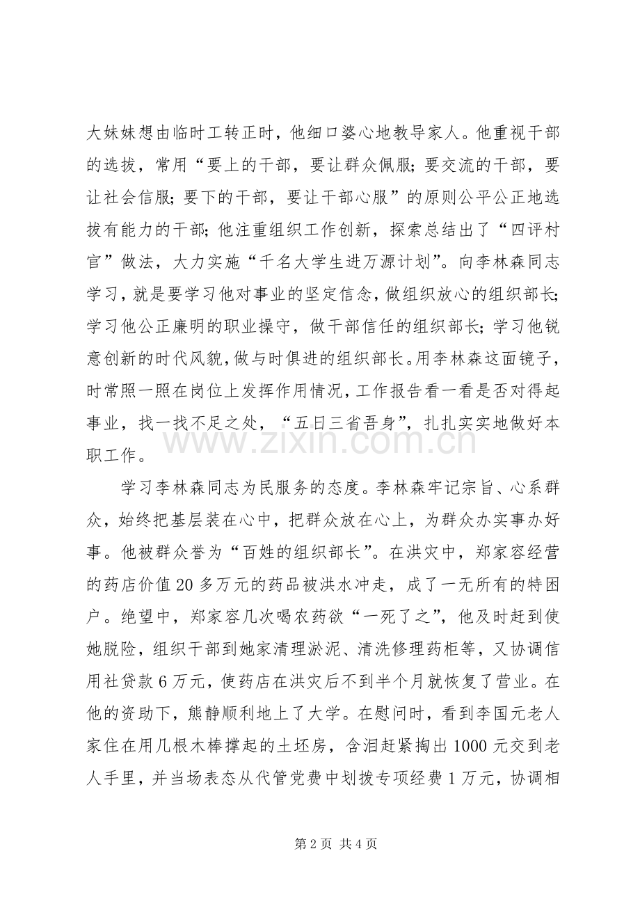 乡村干部学习李林森先进事迹心得.docx_第2页