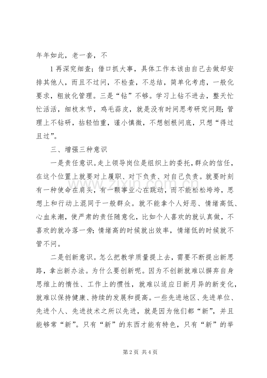 学校管理心得体会.docx_第2页