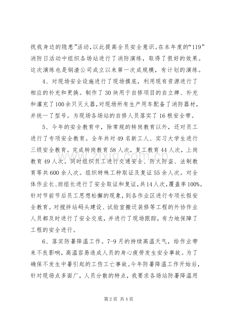 钢渣公司全年述职述廉.docx_第2页