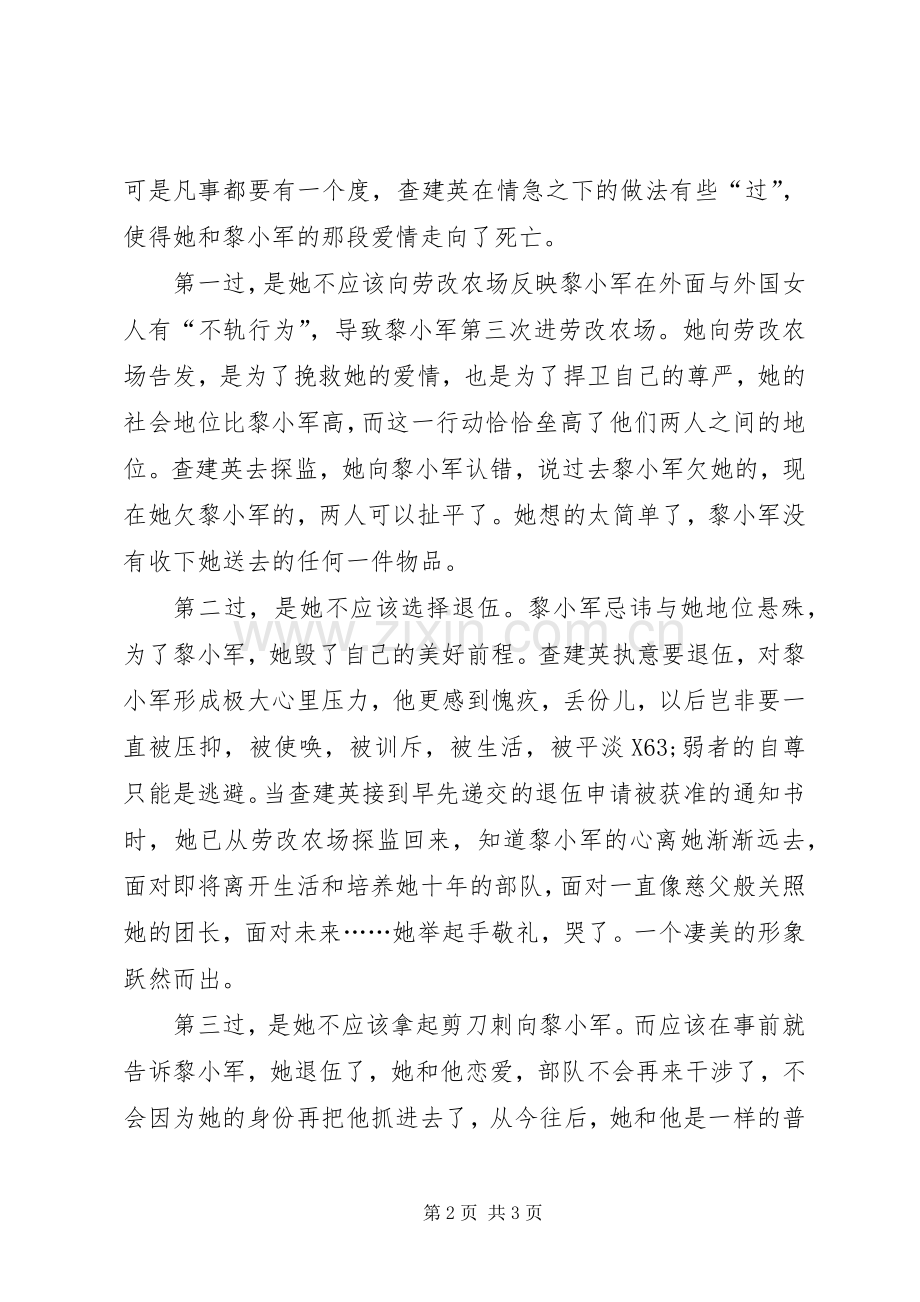 《人间情缘》观后感范文.docx_第2页