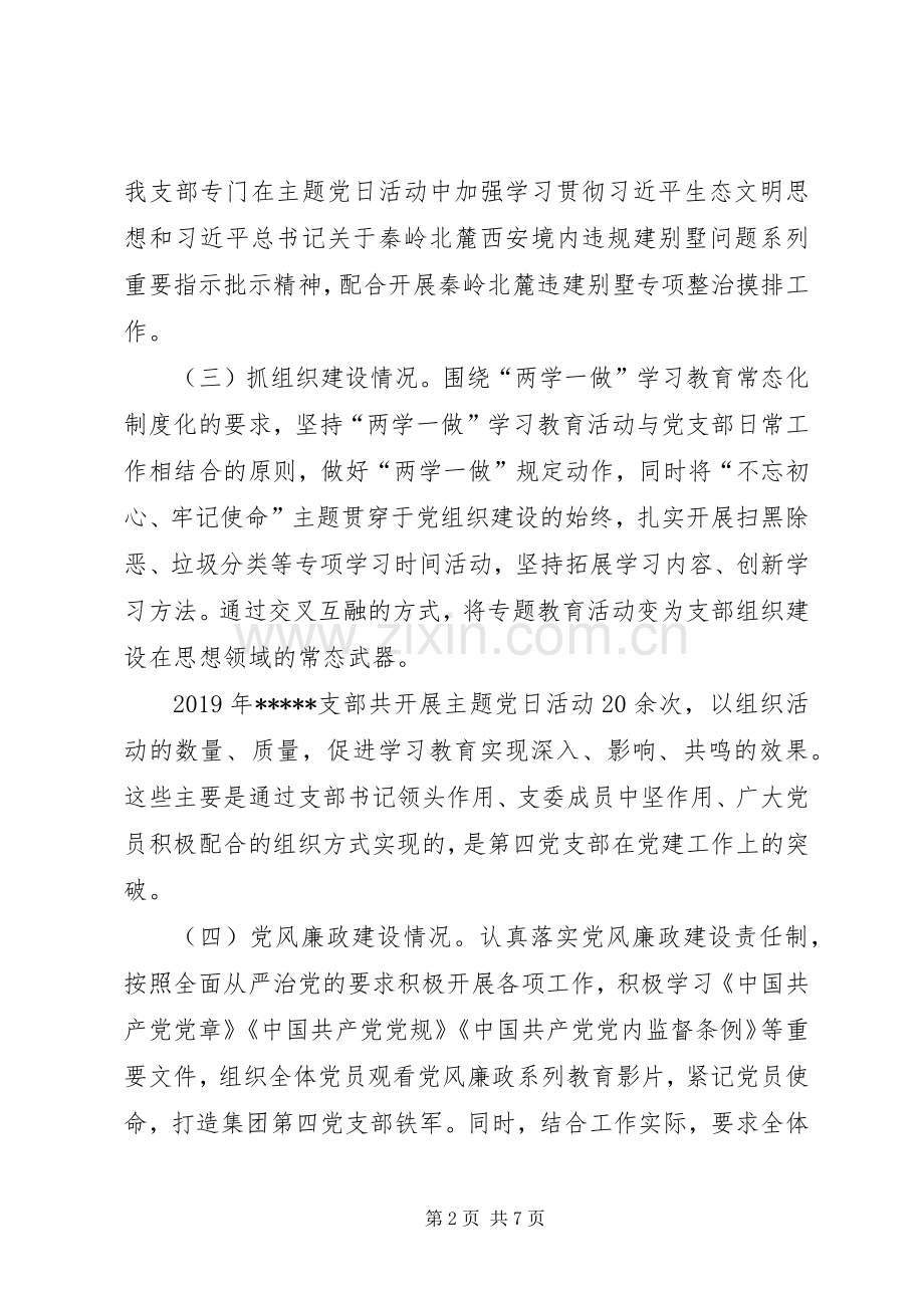 支部书记本人党建工作述职报告.docx_第2页