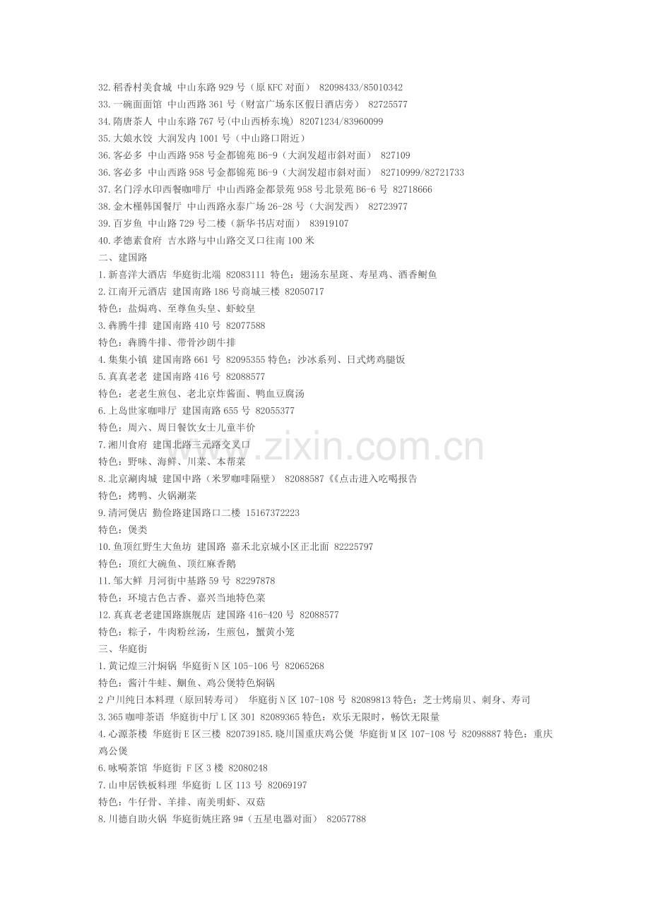 嘉兴特色餐饮汇总.doc_第2页