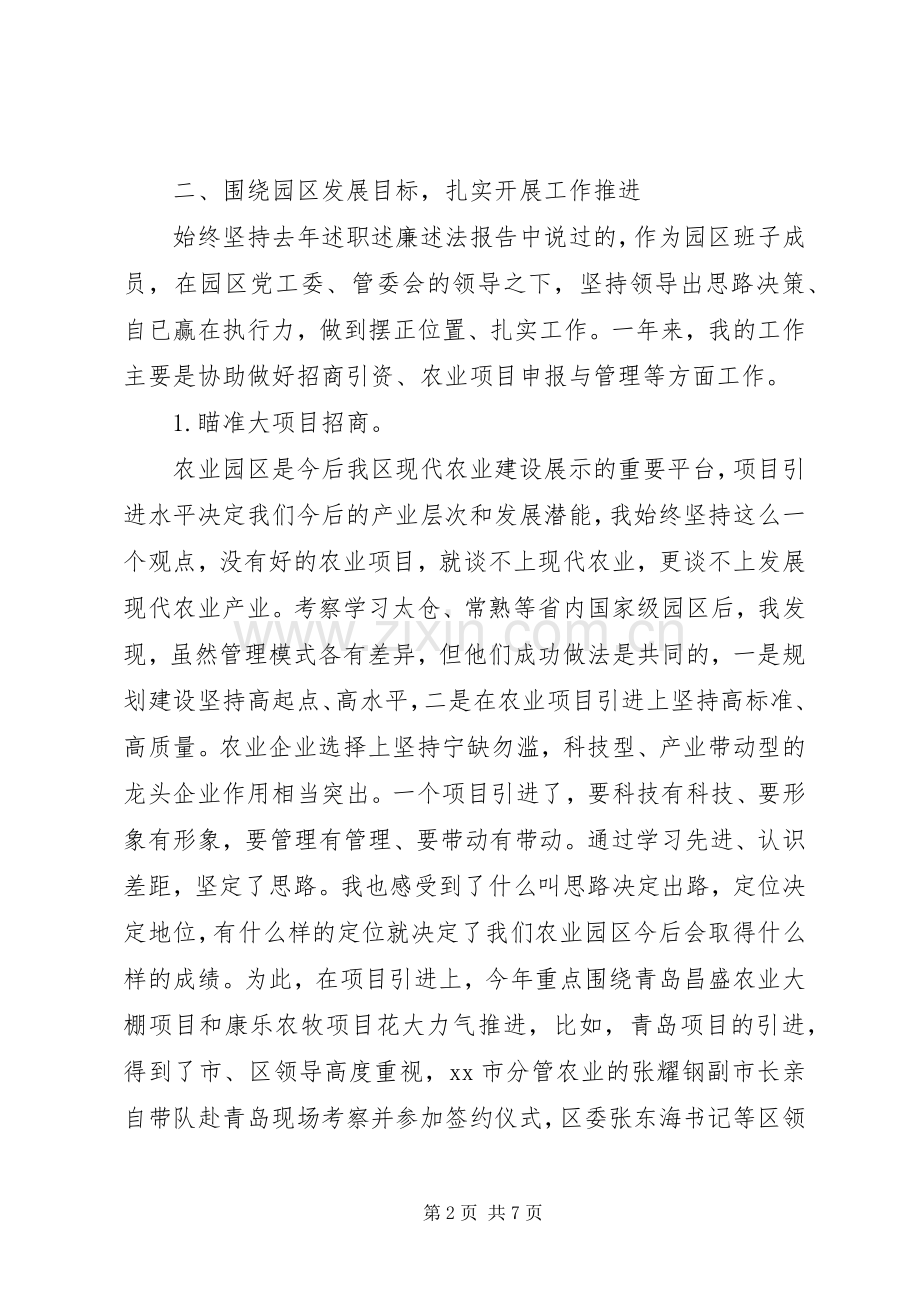 优秀领导干部述职述廉报告20XX年.docx_第2页