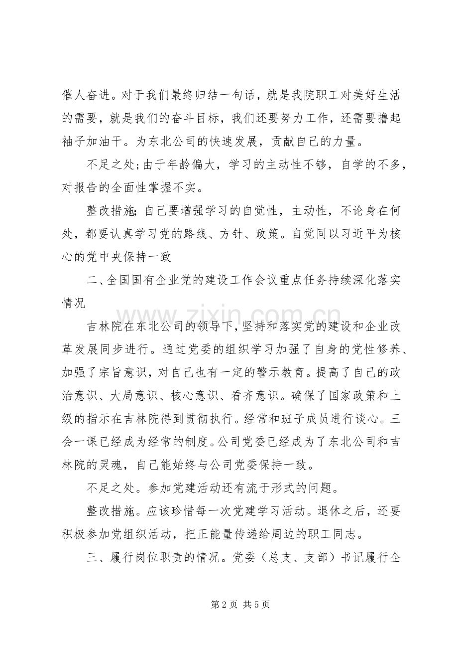 国有企业副职领导述职报告.docx_第2页