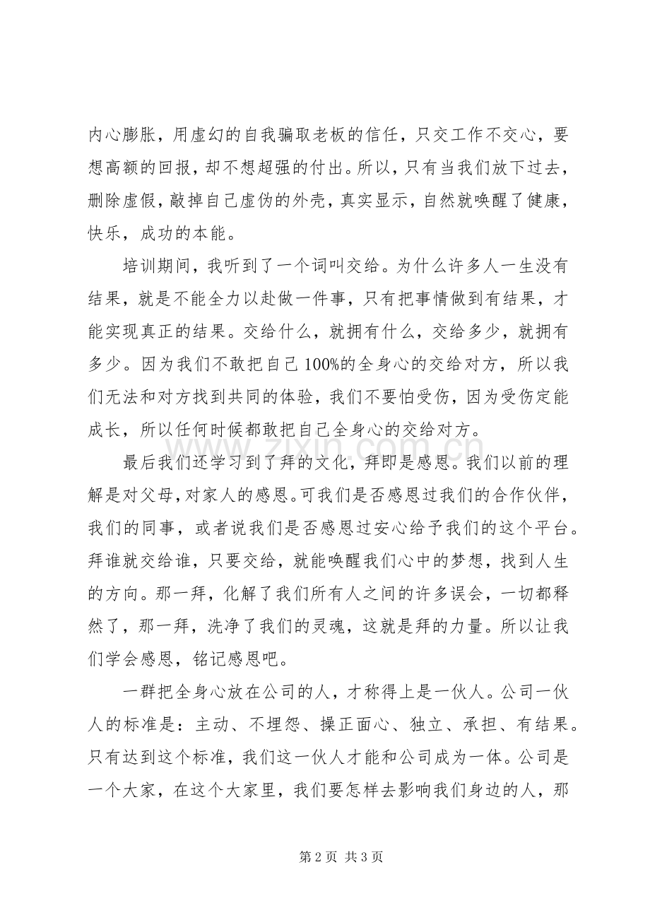 思八达《全员智慧生发系统》培训心得体会.docx_第2页