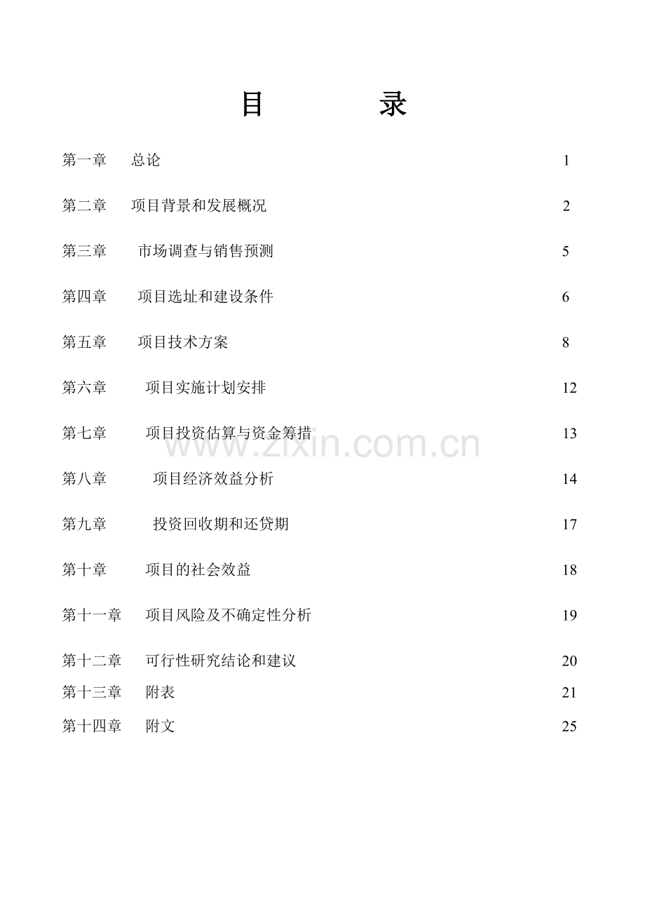 年产8000万块煤矸石烧结砖项目.doc_第2页