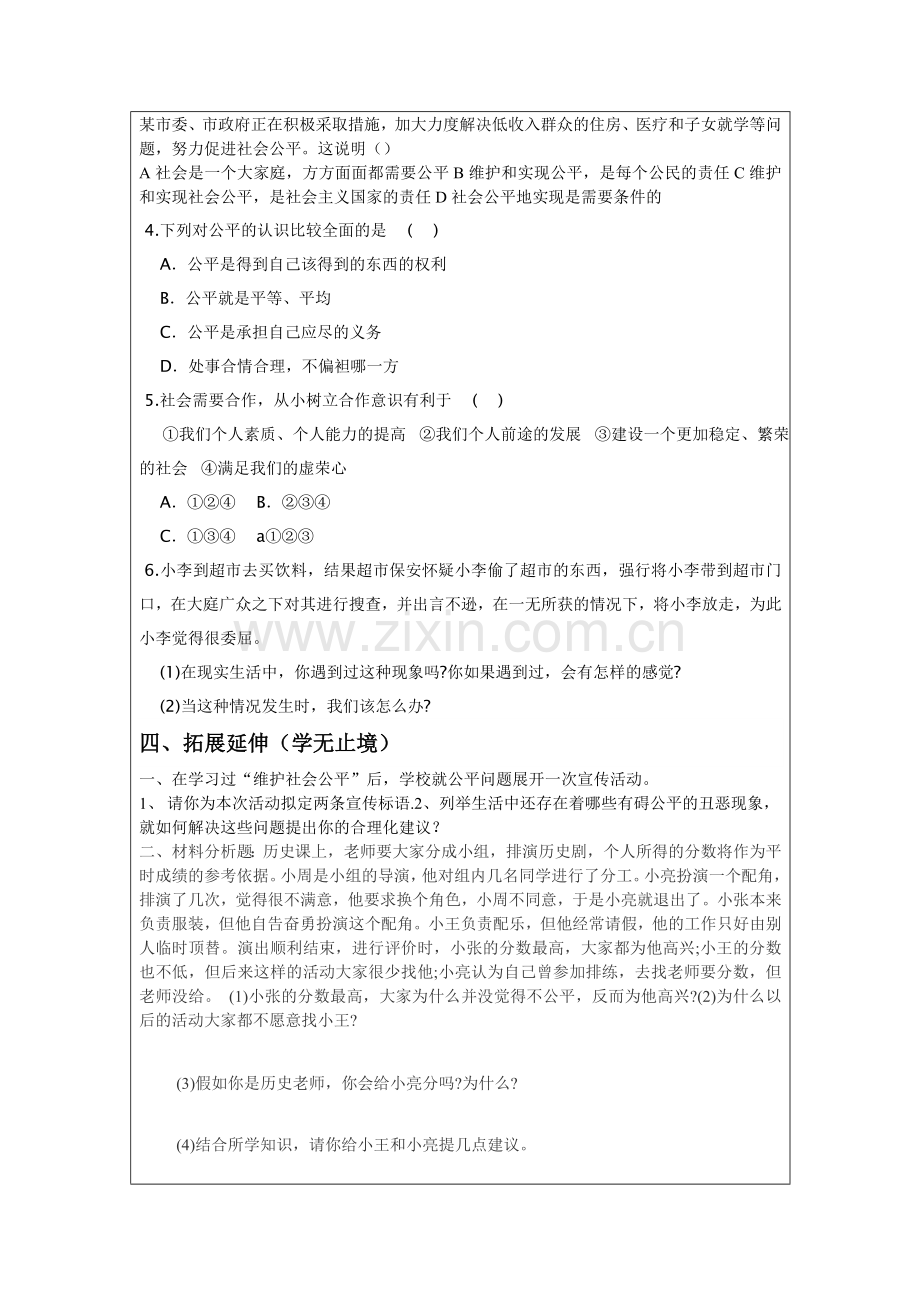 八年级下册第九课第二框导学案.doc_第2页