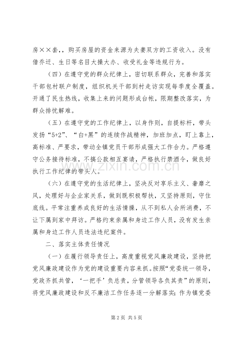 XX年镇党委书记述责述廉报告.docx_第2页