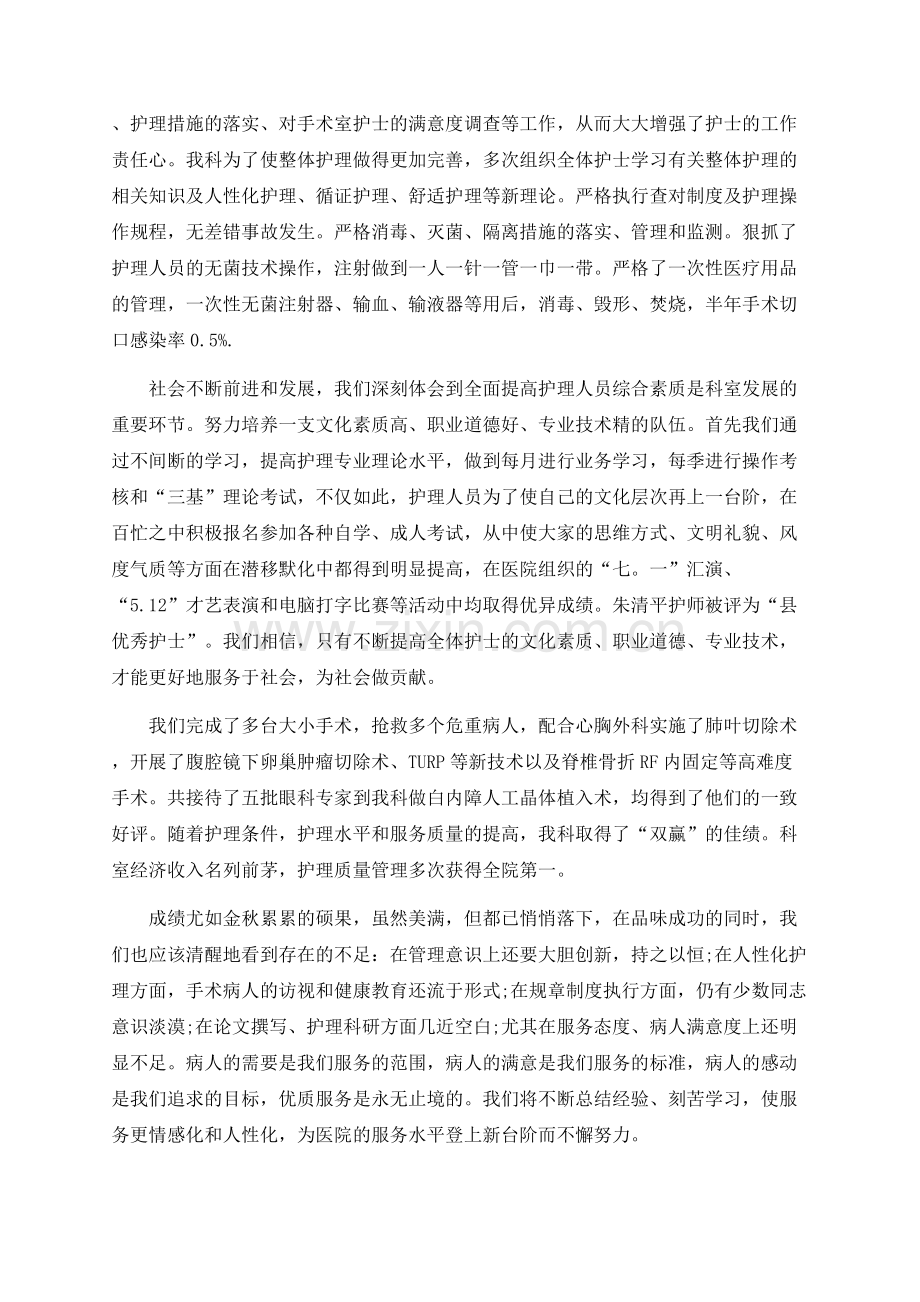 手术室护士工作总结优秀范文5篇.docx_第2页