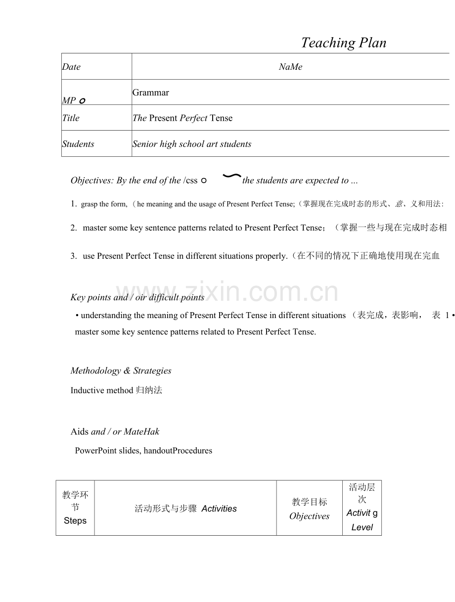 ThePresentPerfectTense教学设计--高考英语二轮复习.docx_第1页