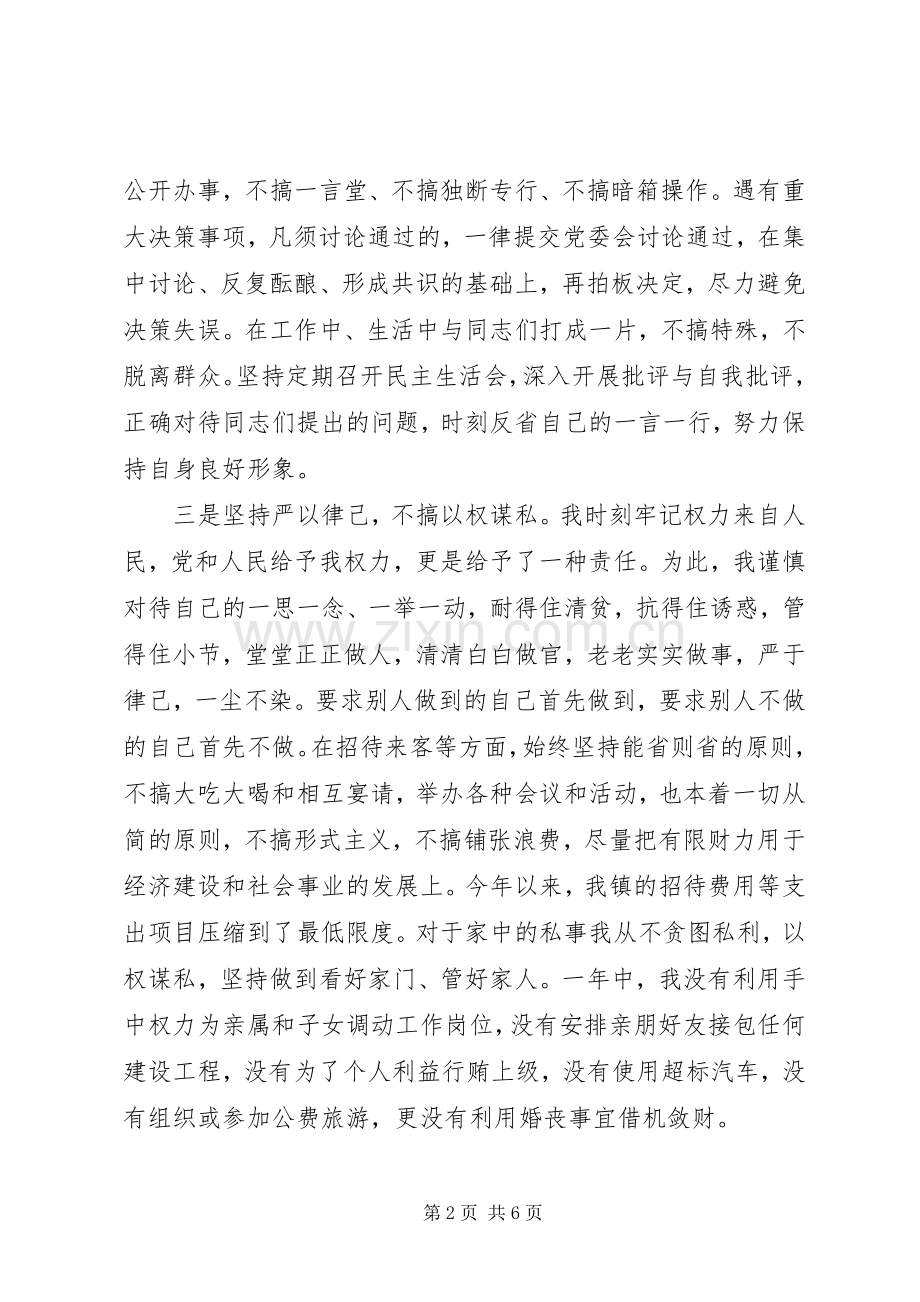乡镇主要干部述职述廉报告.docx_第2页